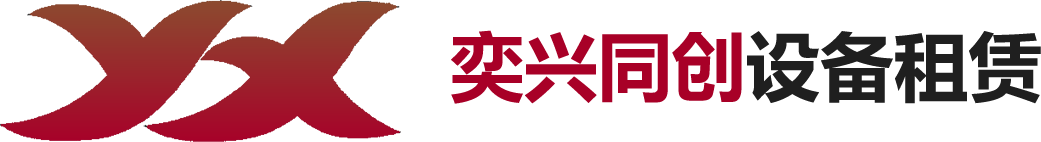 武漢奕興同創(chuàng)實(shí)業(yè)有限公司